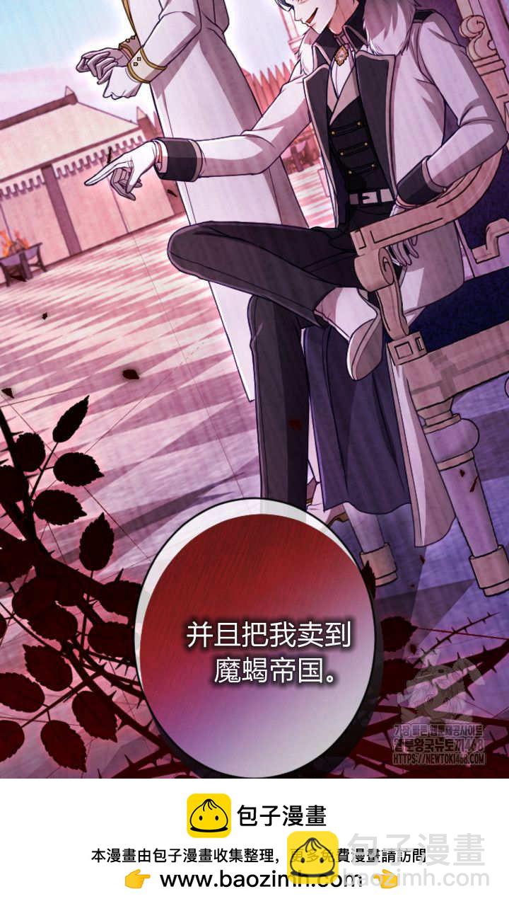 和皇帝一起墮落 - 第128話(1/2) - 2