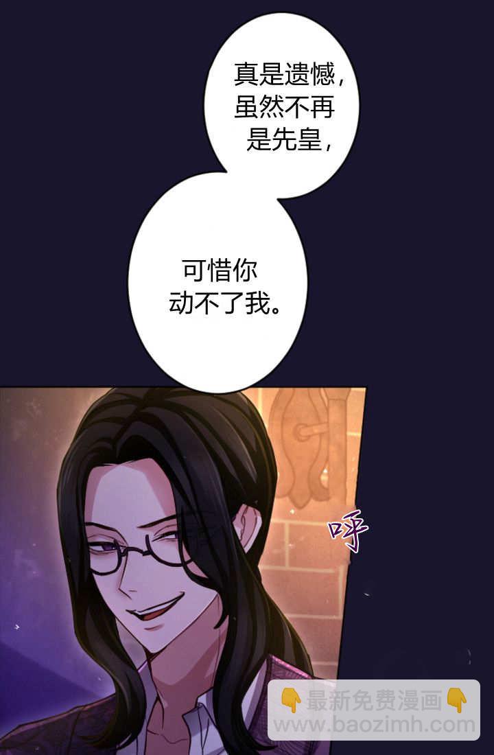 和皇帝一起墮落 - 第128話(2/2) - 4