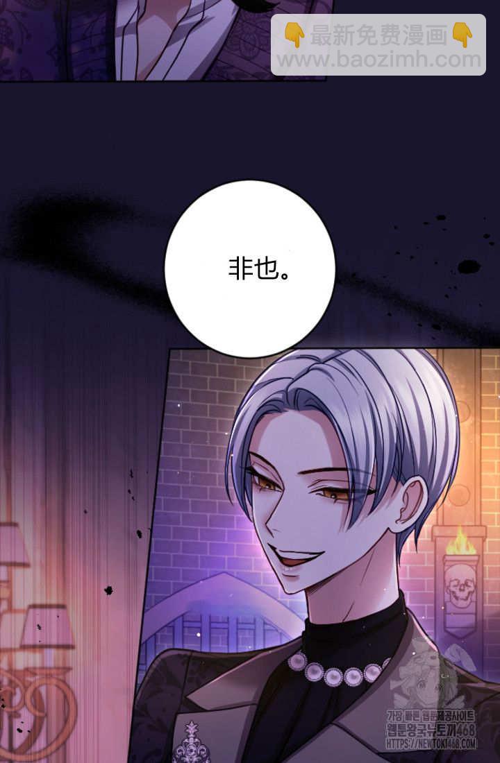 和皇帝一起墮落 - 第128話(2/2) - 5