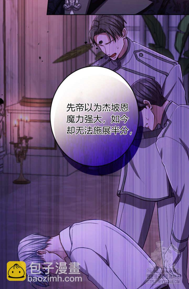 和皇帝一起墮落 - 第128話(2/2) - 6