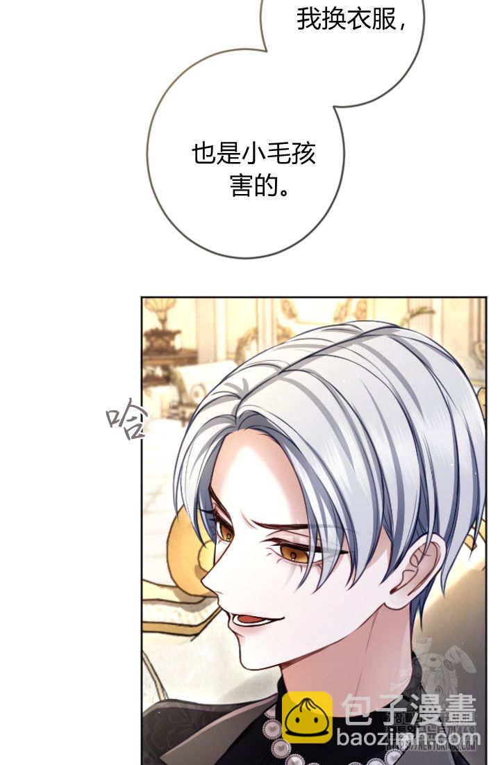 和皇帝一起墮落 - 第128話(1/2) - 6