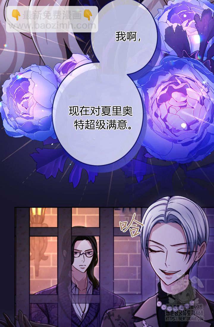 和皇帝一起墮落 - 第128話(2/2) - 3