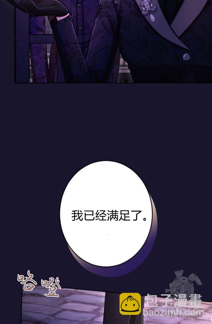 和皇帝一起墮落 - 第128話(2/2) - 4