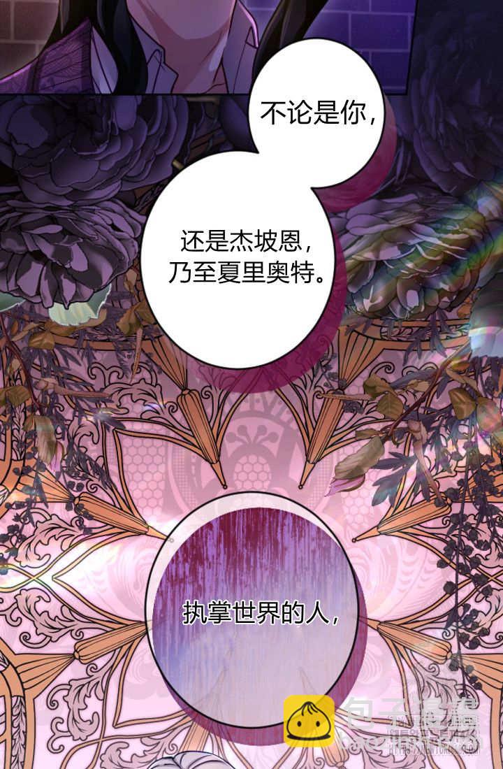 和皇帝一起墮落 - 第128話(2/2) - 6