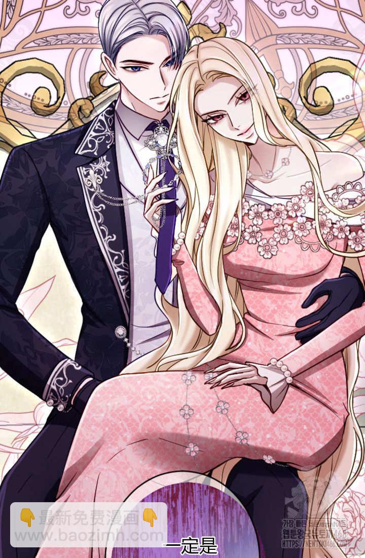 和皇帝一起墮落 - 第128話(2/2) - 7