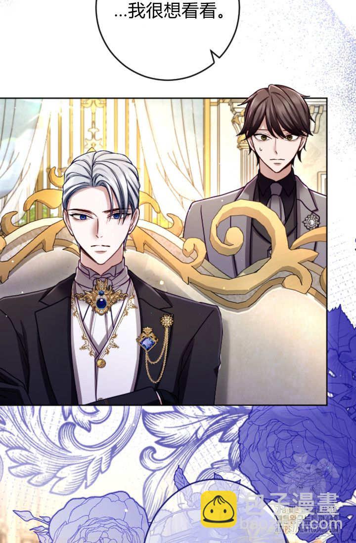 和皇帝一起墮落 - 第128話(2/2) - 5