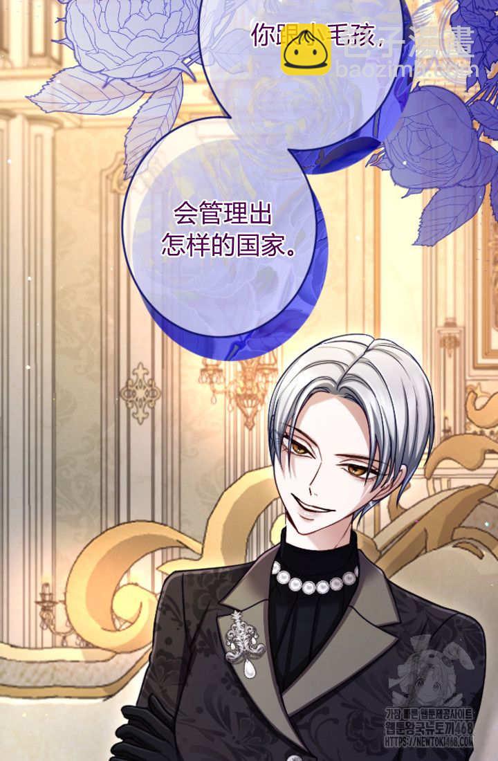 和皇帝一起墮落 - 第128話(2/2) - 6