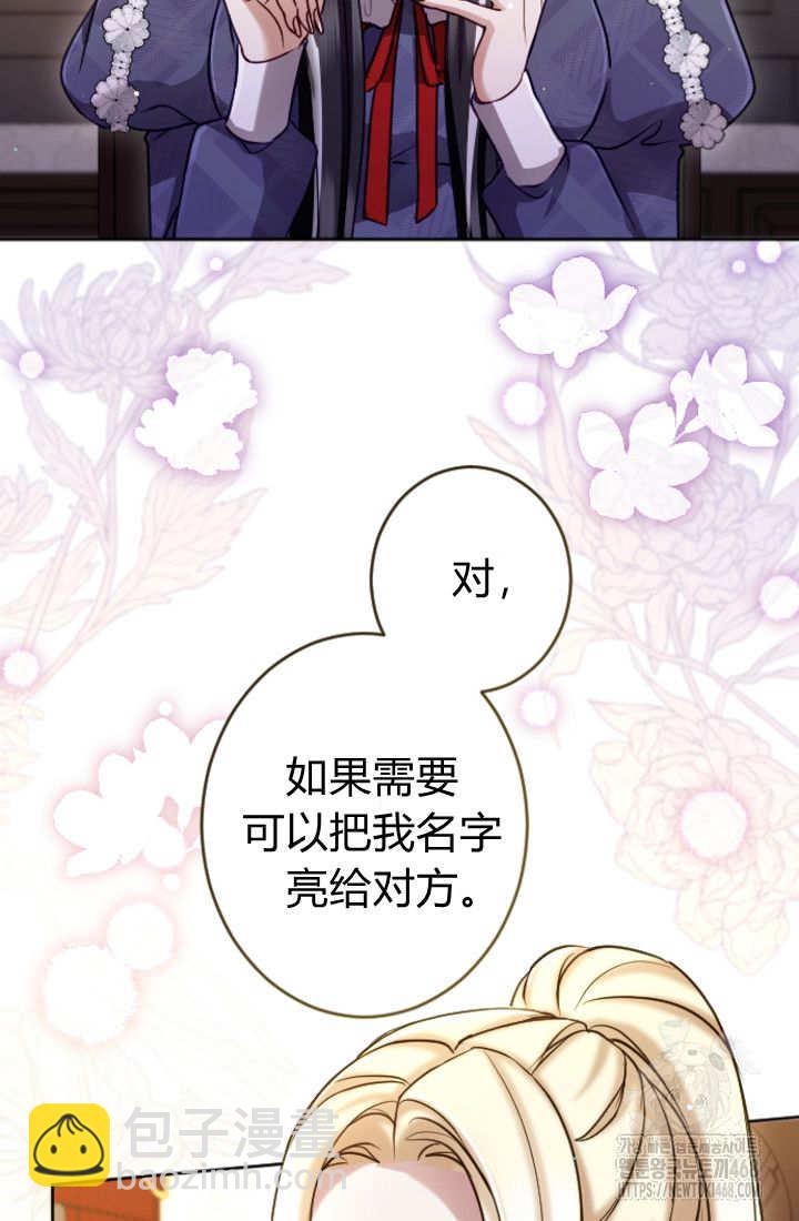 和皇帝一起墮落 - 第128話(2/2) - 3