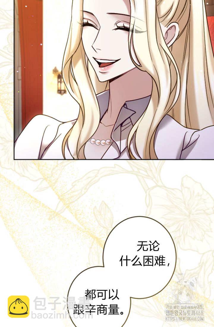 和皇帝一起墮落 - 第128話(2/2) - 4