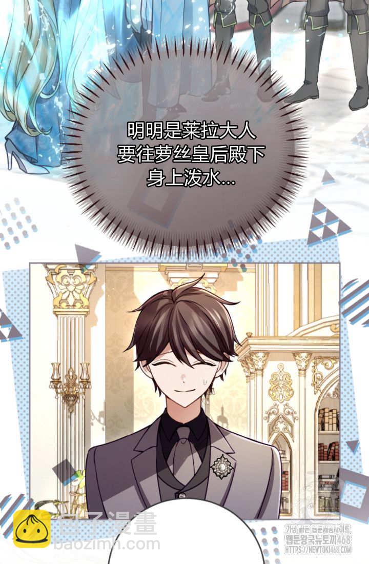 和皇帝一起墮落 - 第128話(1/2) - 8