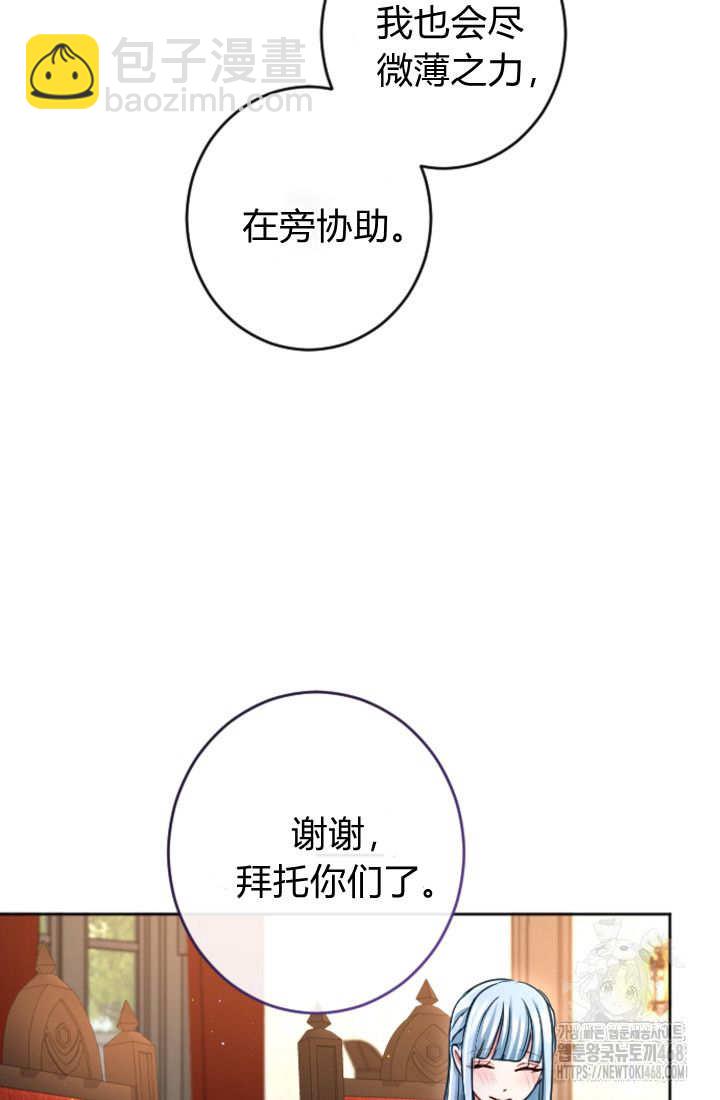 和皇帝一起墮落 - 第128話(2/2) - 6