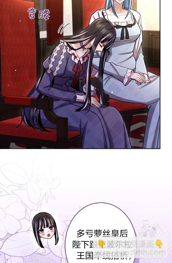 和皇帝一起墮落 - 第128話(2/2) - 7