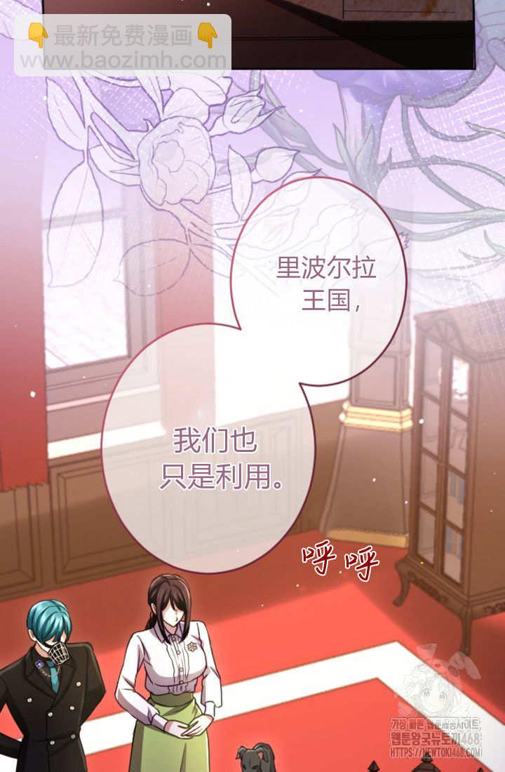 和皇帝一起墮落 - 第128話(2/2) - 2