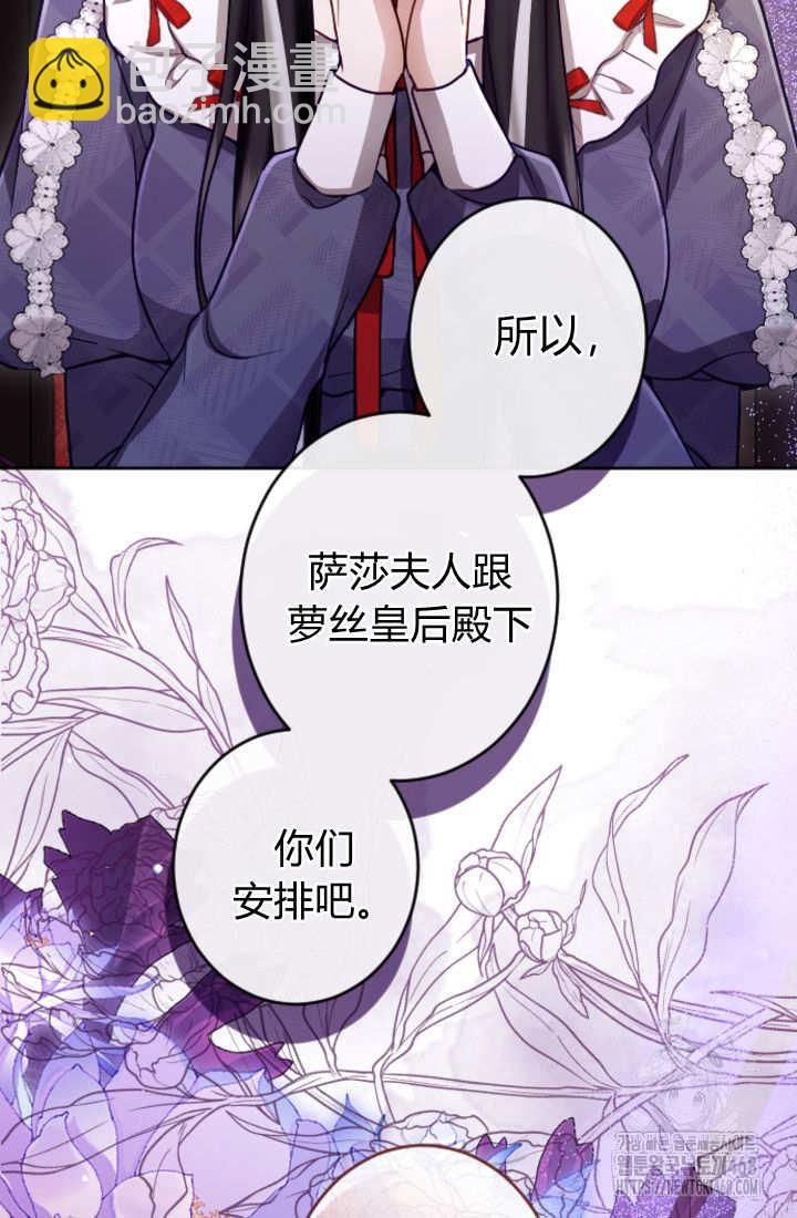 和皇帝一起墮落 - 第128話(2/2) - 5