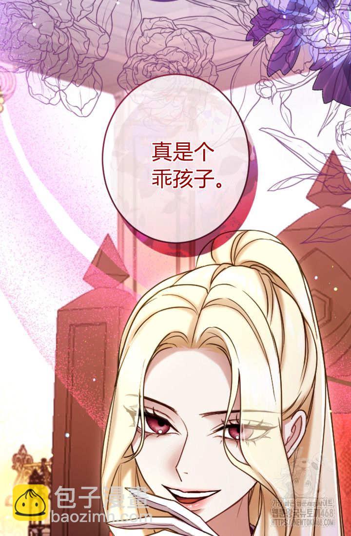 和皇帝一起墮落 - 第128話(2/2) - 7