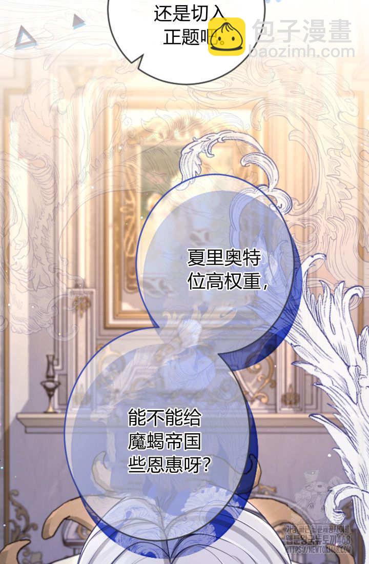 和皇帝一起墮落 - 第128話(1/2) - 1