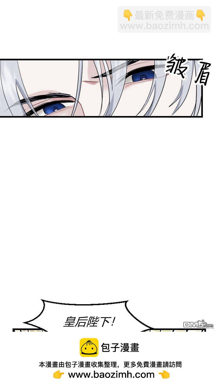 和皇帝一起墮落 - 第12話(2/3) - 6