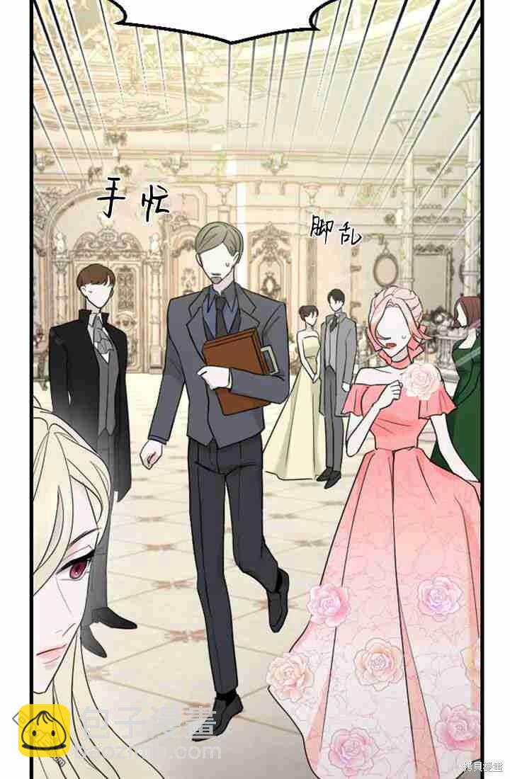 和皇帝一起墮落 - 第12話(3/3) - 5