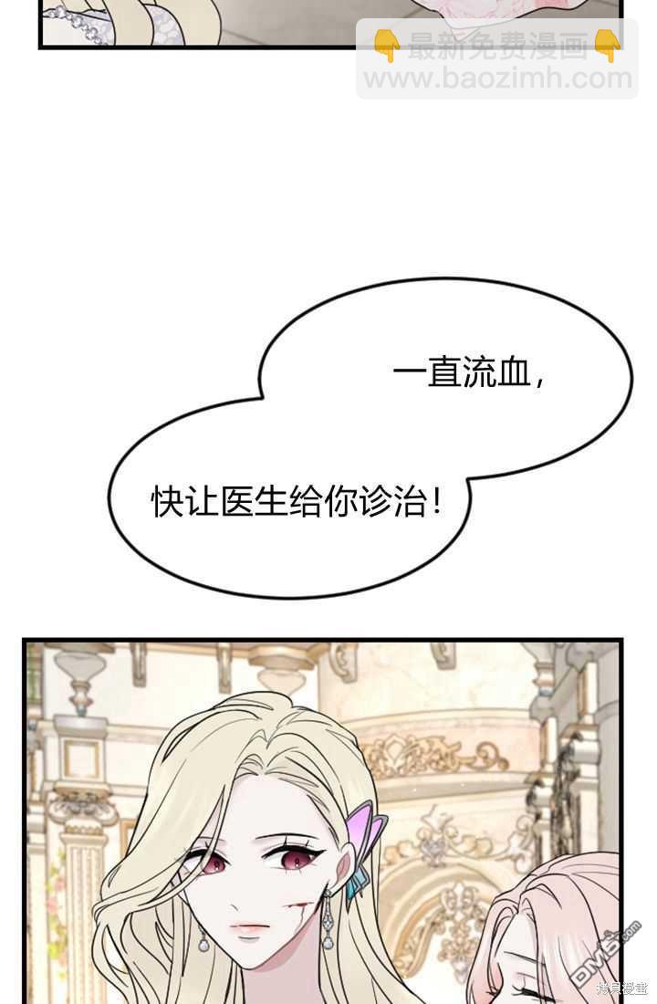 和皇帝一起墮落 - 第12話(3/3) - 6