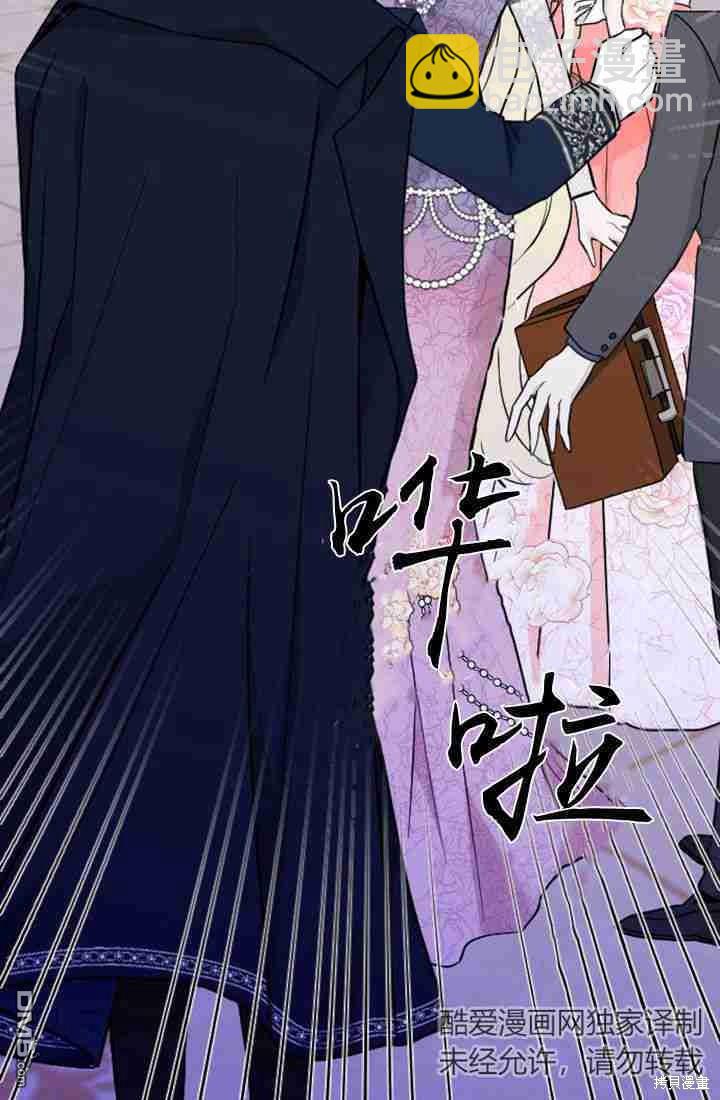 和皇帝一起墮落 - 第12話(3/3) - 2