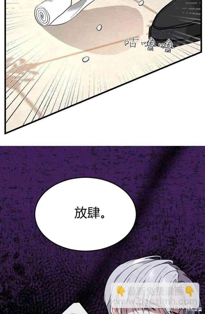 和皇帝一起墮落 - 第12話(3/3) - 4