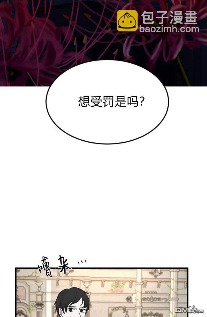 和皇帝一起墮落 - 第12話(3/3) - 6