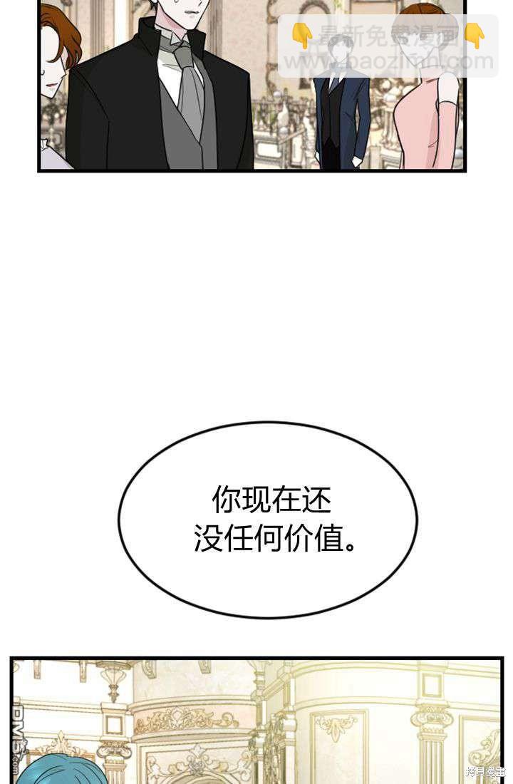 和皇帝一起墮落 - 第12話(3/3) - 1