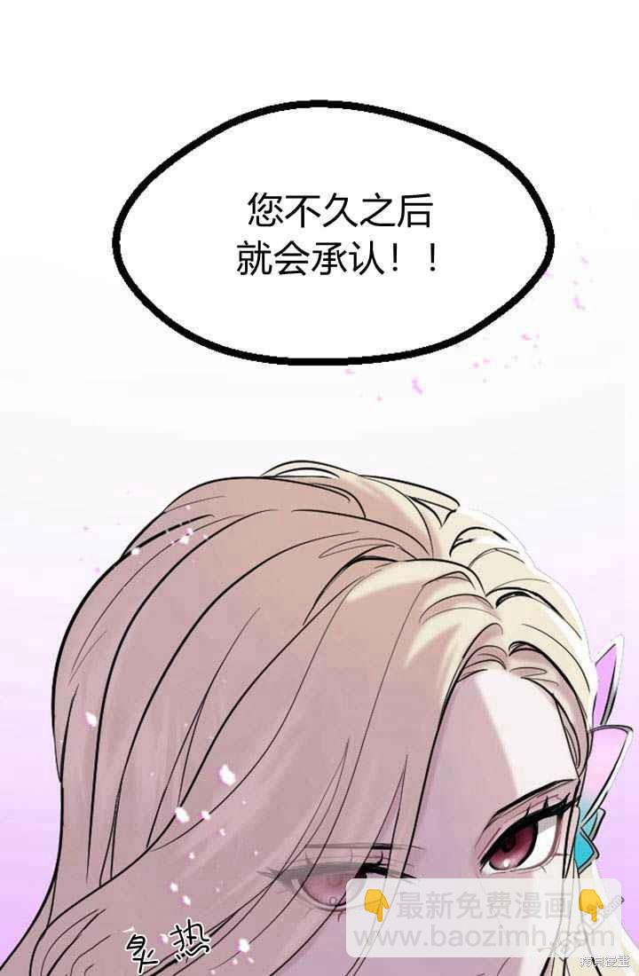 和皇帝一起墮落 - 第12話(3/3) - 5