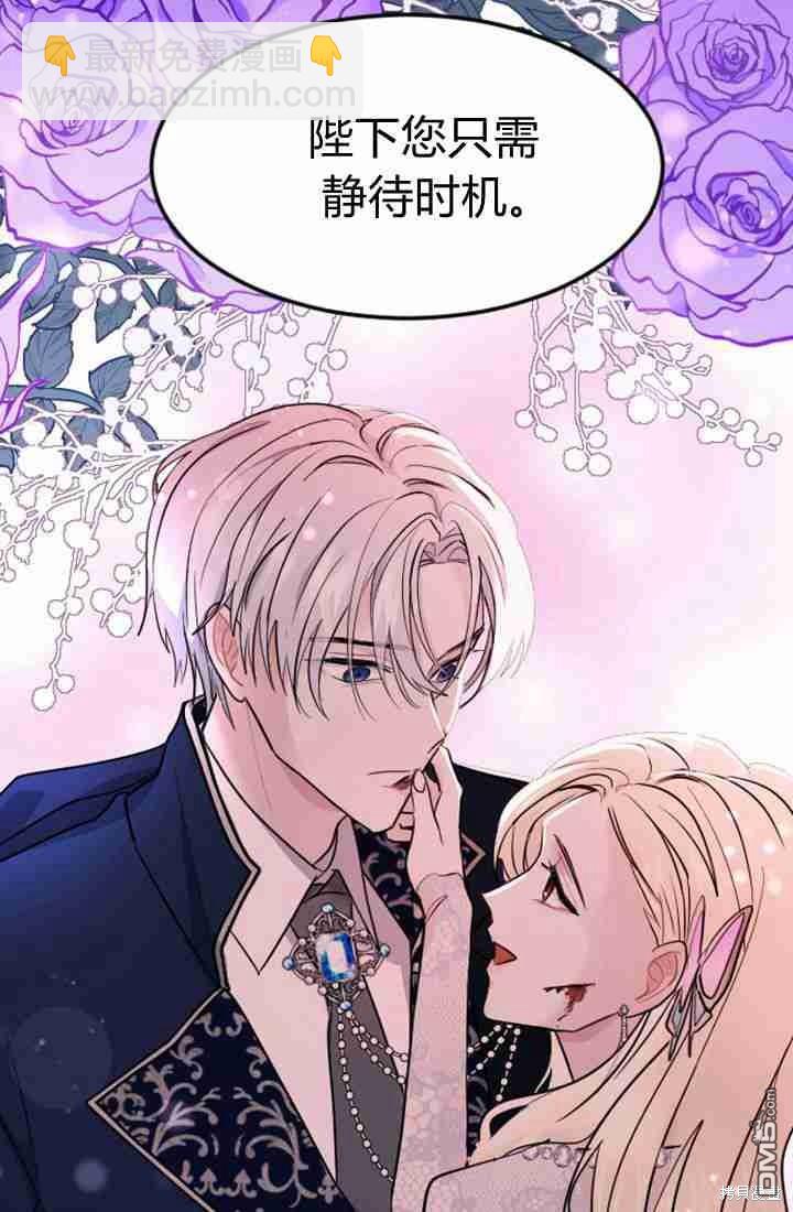 和皇帝一起墮落 - 第12話(3/3) - 1