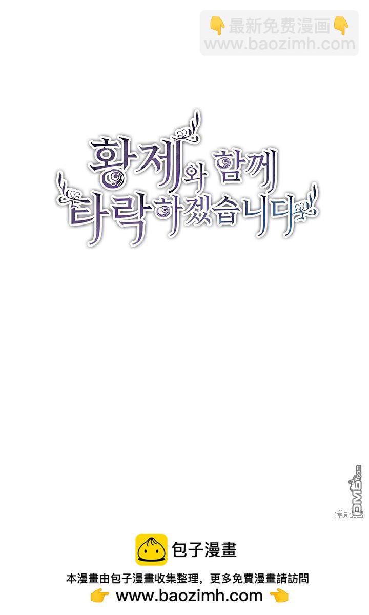 和皇帝一起墮落 - 第12話(3/3) - 1