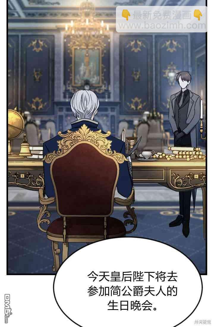 和皇帝一起墮落 - 第12話(1/3) - 7