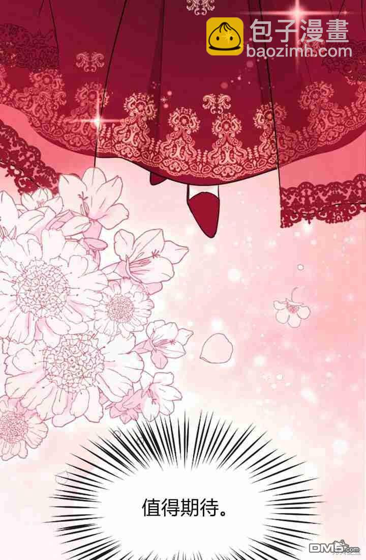 和皇帝一起墮落 - 第12話(1/3) - 4