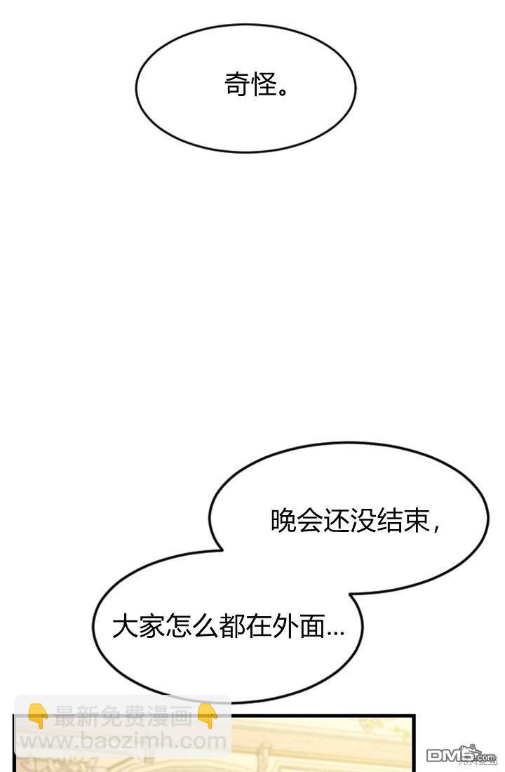 和皇帝一起墮落 - 第12話(1/3) - 7