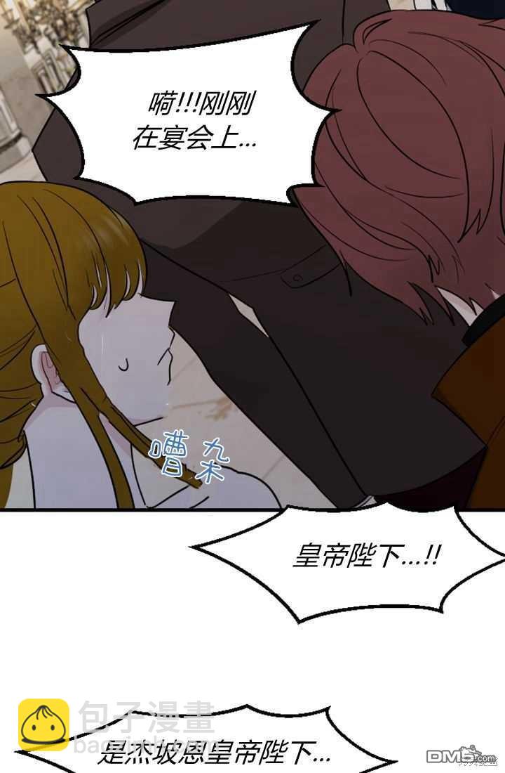 和皇帝一起墮落 - 第12話(1/3) - 4