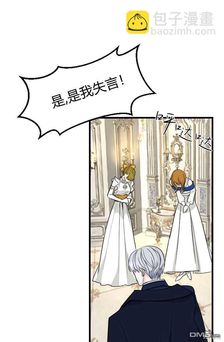 和皇帝一起墮落 - 第12話(1/3) - 1