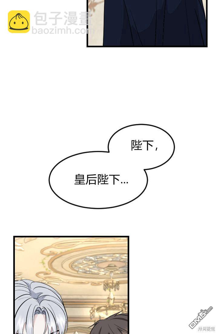 和皇帝一起墮落 - 第12話(1/3) - 2