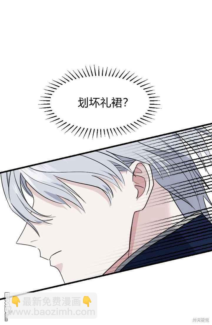 和皇帝一起墮落 - 第12話(1/3) - 4