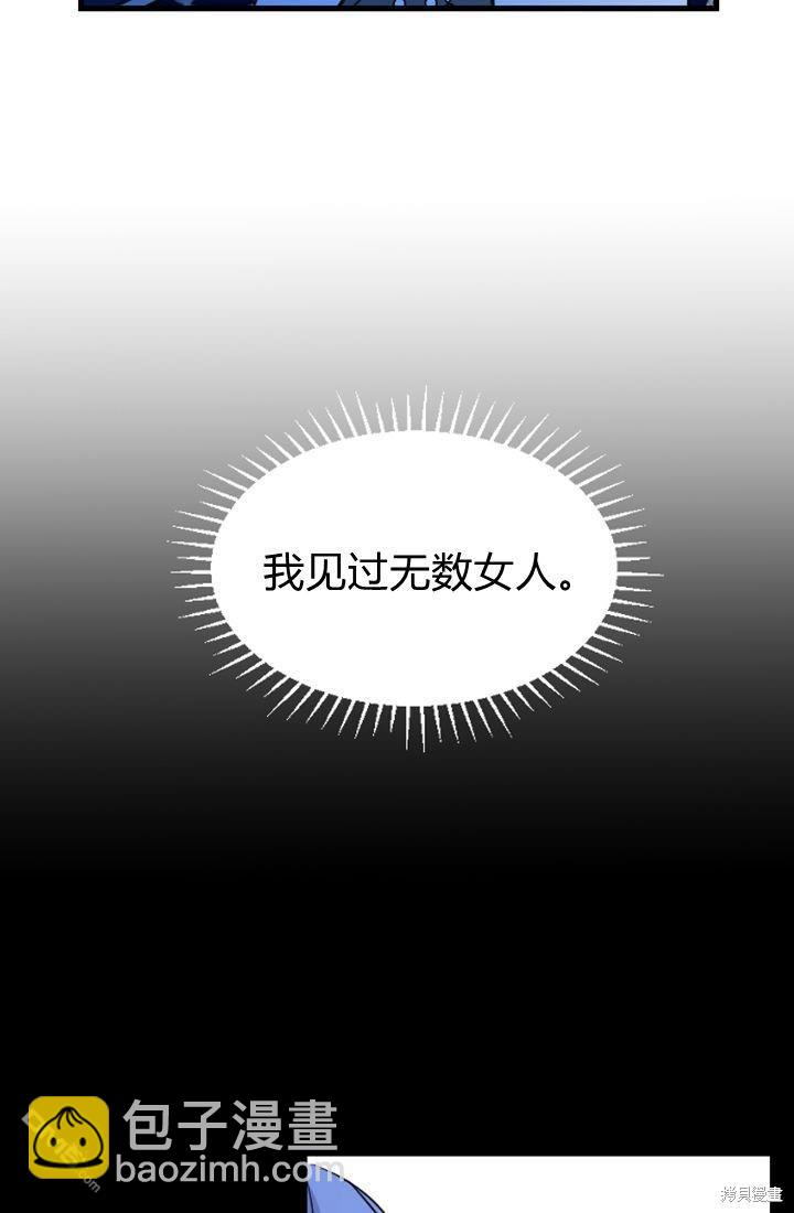 和皇帝一起墮落 - 第12話(1/3) - 1