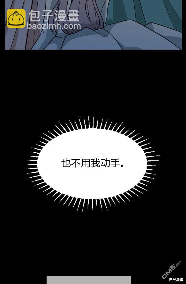 和皇帝一起墮落 - 第12話(2/3) - 7