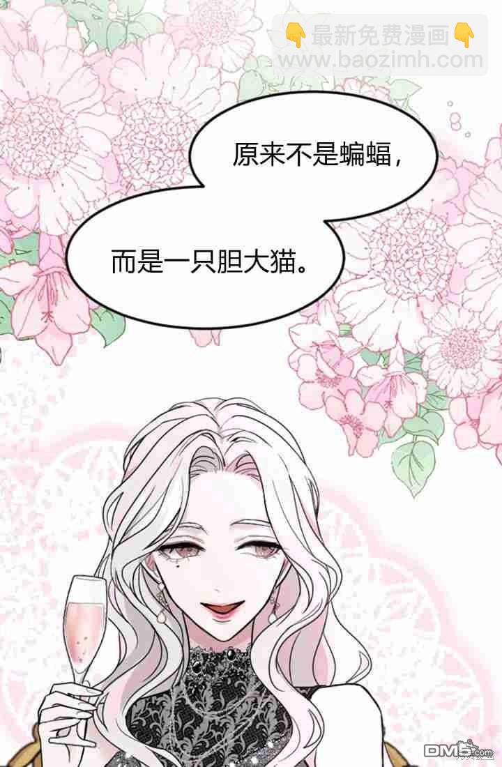 和皇帝一起墮落 - 第12話(1/3) - 6