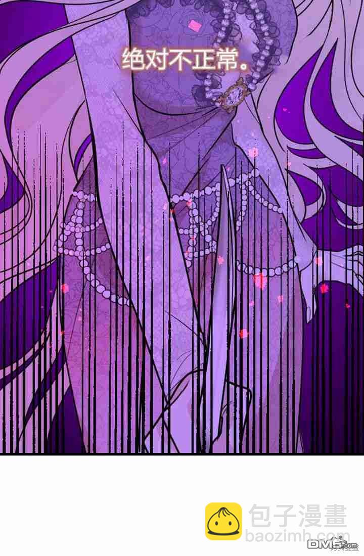 和皇帝一起墮落 - 第12話(2/3) - 8