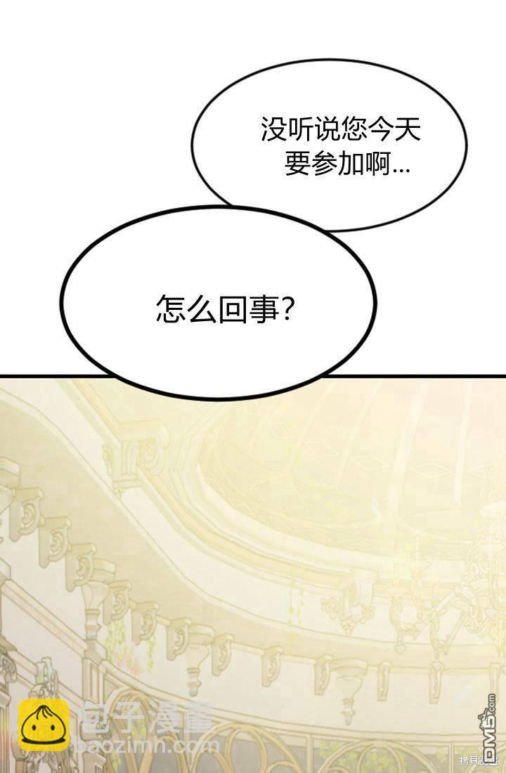 和皇帝一起墮落 - 第12話(2/3) - 6