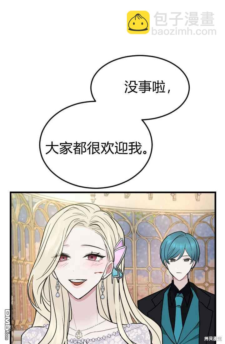 和皇帝一起墮落 - 第12話(2/3) - 1