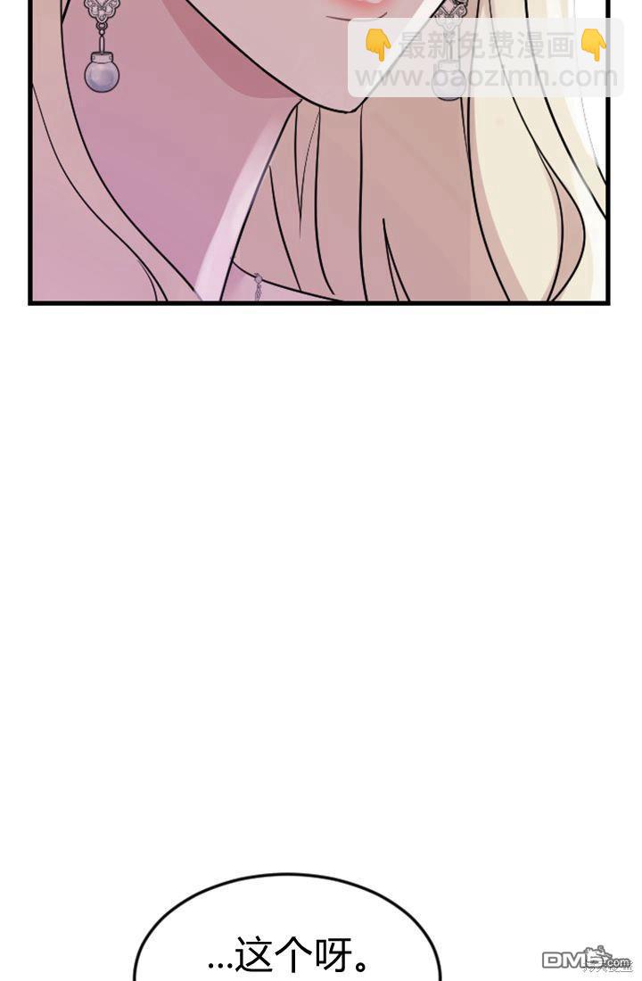 和皇帝一起墮落 - 第12話(2/3) - 5