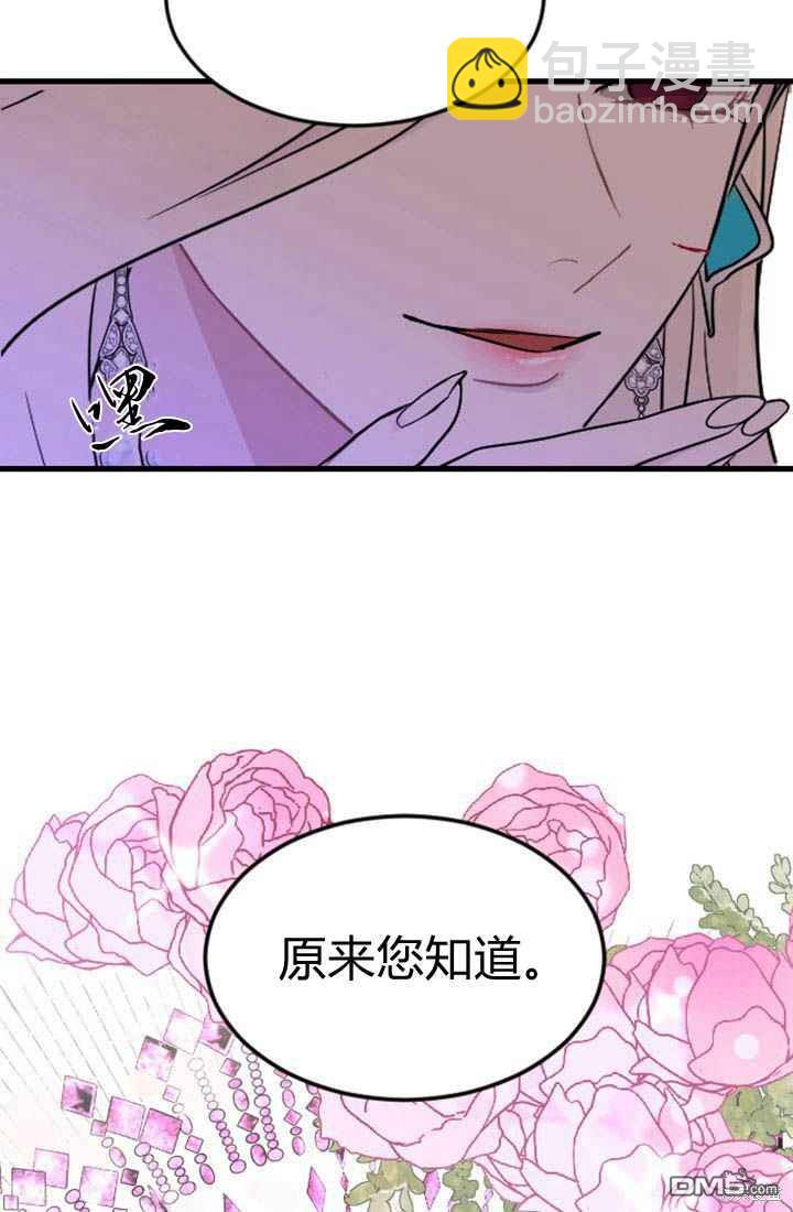 和皇帝一起墮落 - 第12話(2/3) - 6