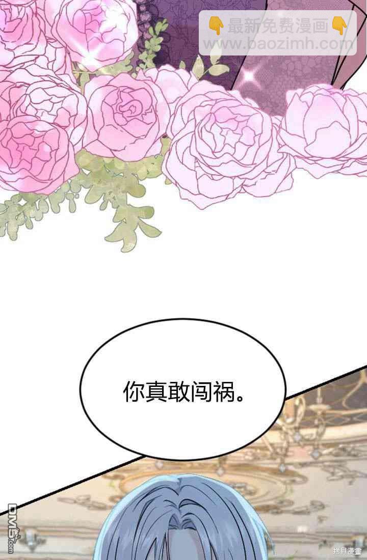 和皇帝一起墮落 - 第12話(2/3) - 8