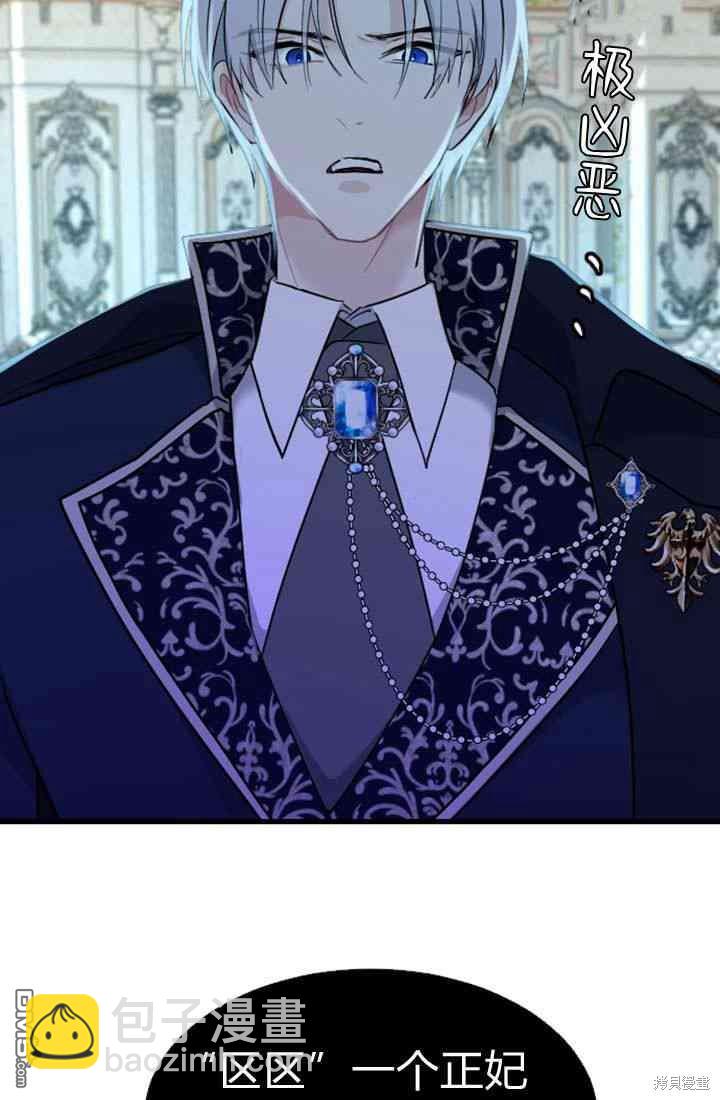 和皇帝一起墮落 - 第12話(2/3) - 1