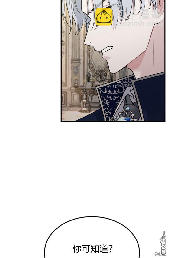 和皇帝一起墮落 - 第12話(2/3) - 7