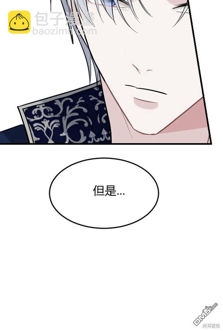 和皇帝一起墮落 - 第12話(2/3) - 3