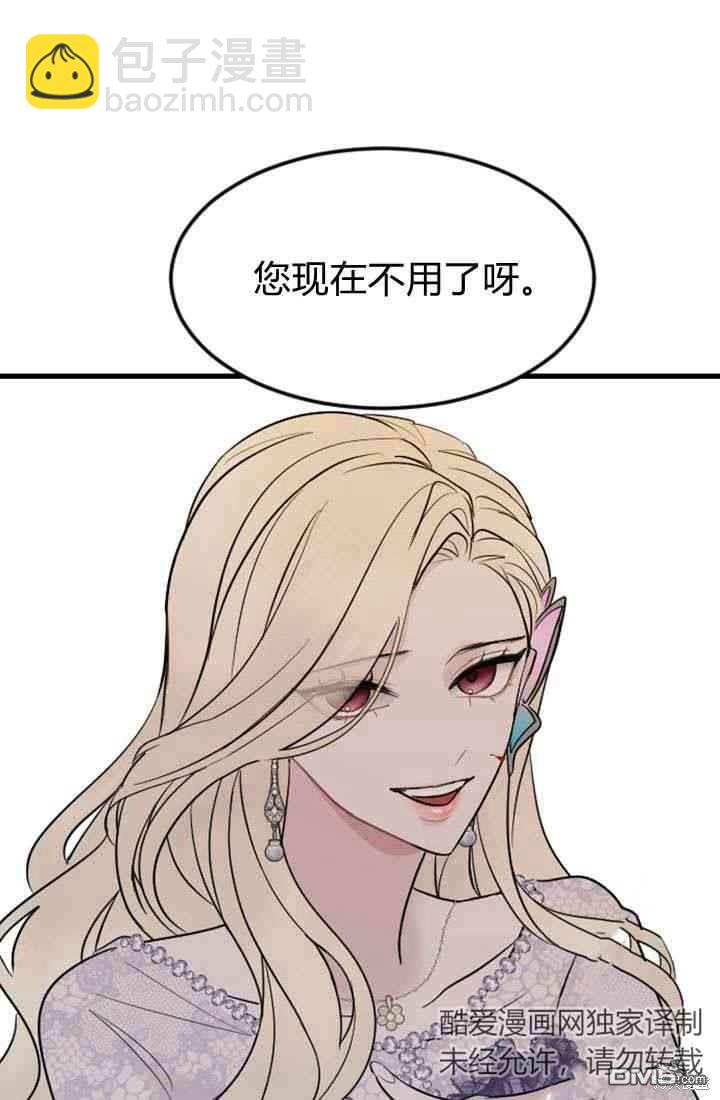 和皇帝一起墮落 - 第12話(2/3) - 4